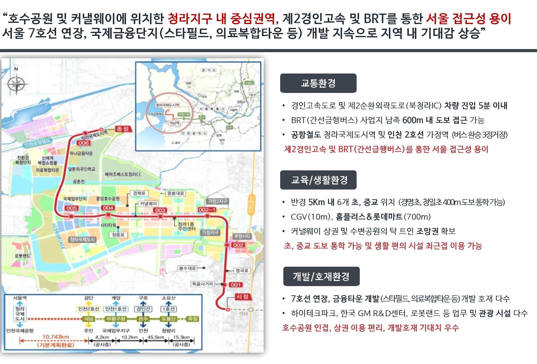 청라 세종 에이팩스 위치도(13).jpg